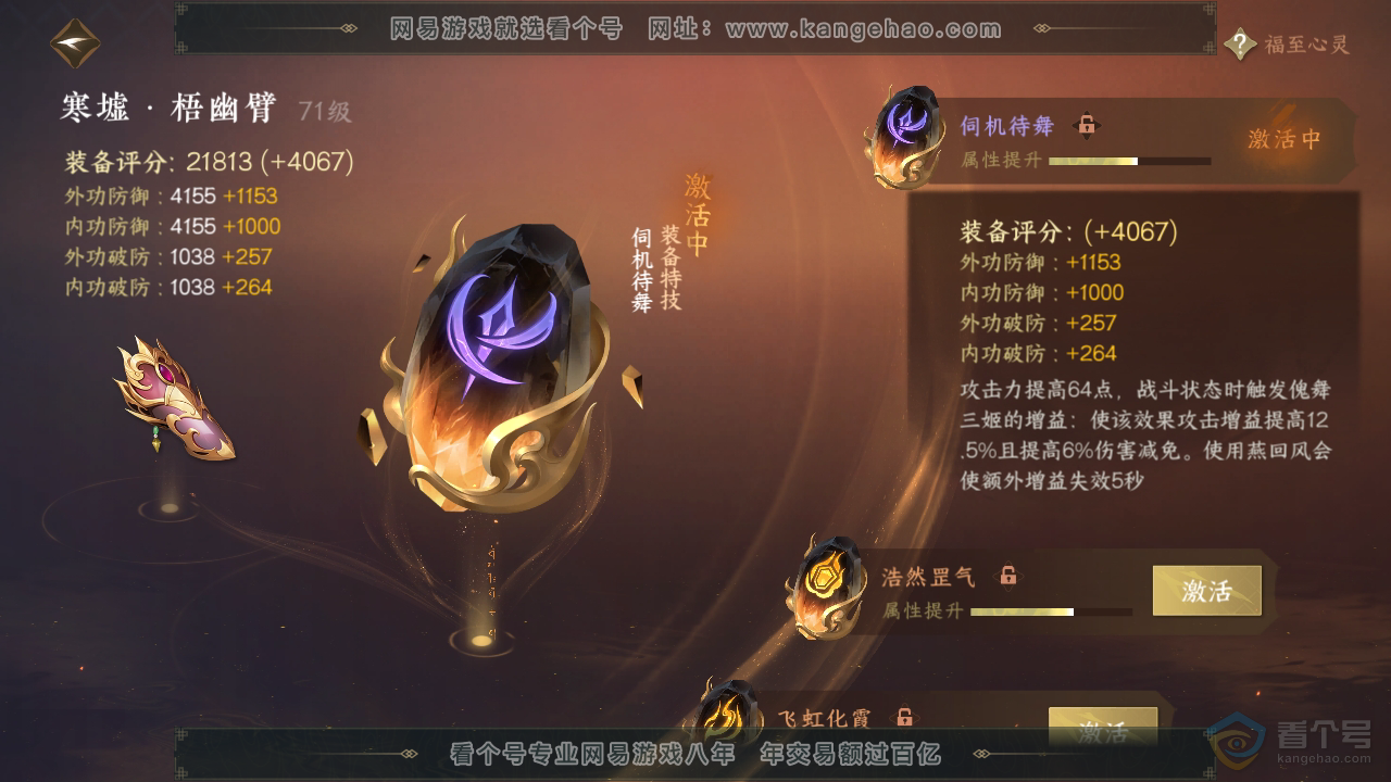 NSH35778逆水寒手游账号详情图39 NSH35778逆水寒手游账号详情图39