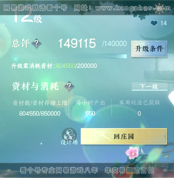 NSH35778逆水寒手游账号详情图44 NSH35778逆水寒手游账号详情图44