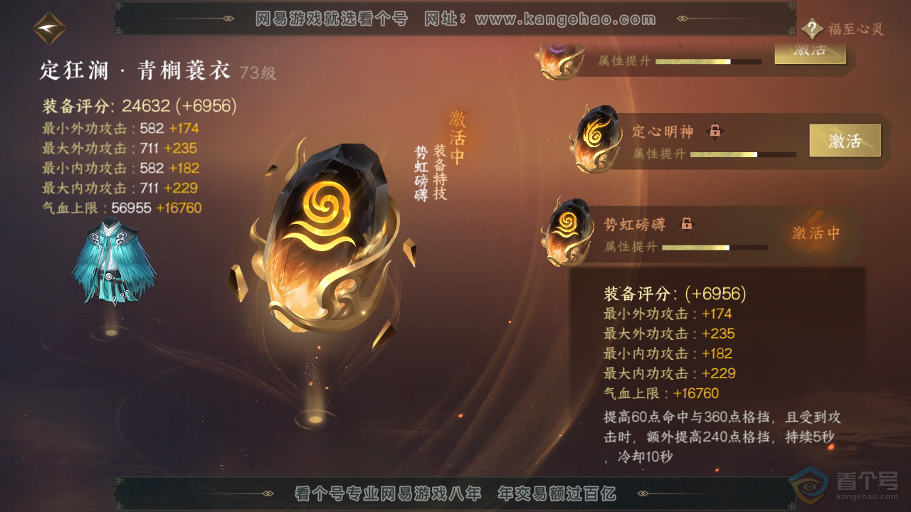 NSH35778逆水寒手游账号详情图40 NSH35778逆水寒手游账号详情图40