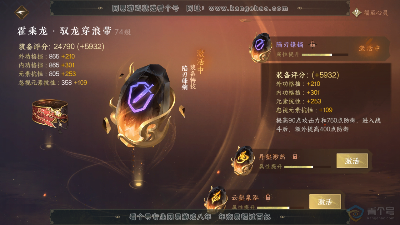 NSH35778逆水寒手游账号详情图41 NSH35778逆水寒手游账号详情图41