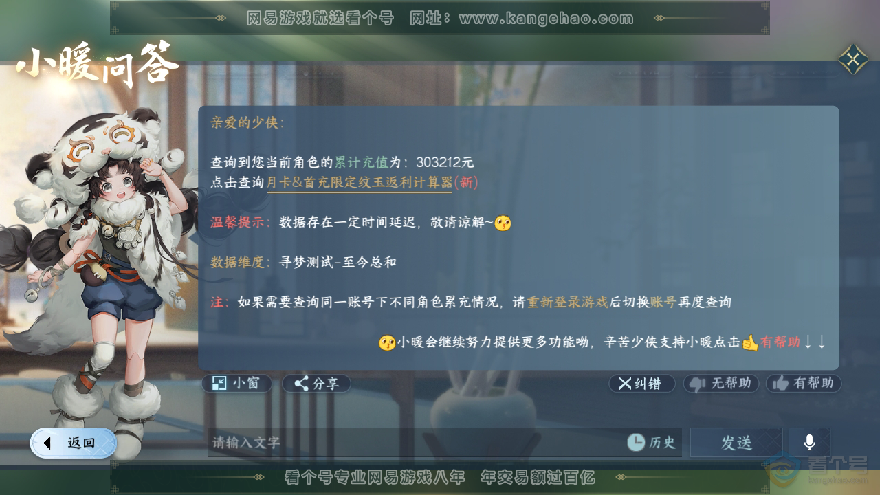 NSH35778逆水寒手游账号详情图50 NSH35778逆水寒手游账号详情图50