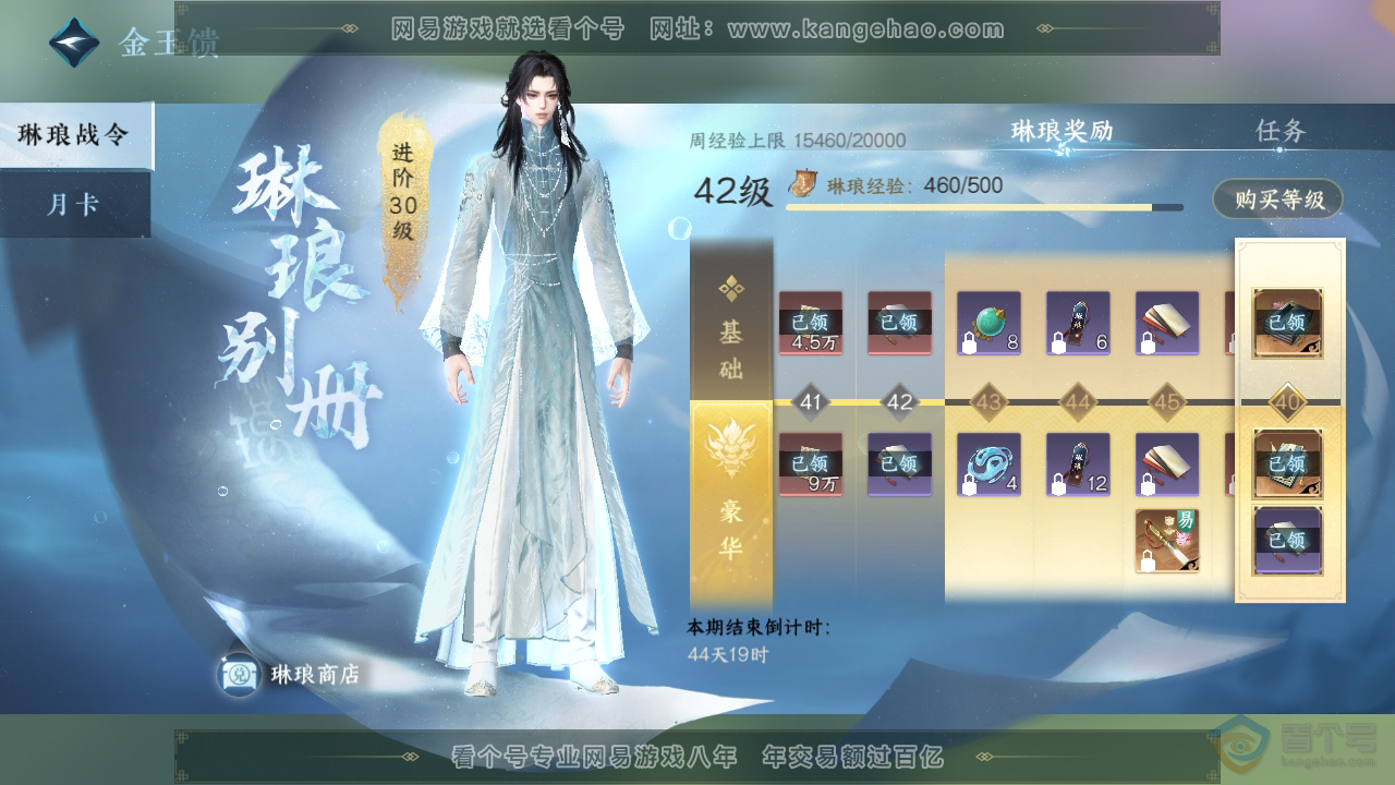 NSH35778逆水寒手游账号详情图47 NSH35778逆水寒手游账号详情图47
