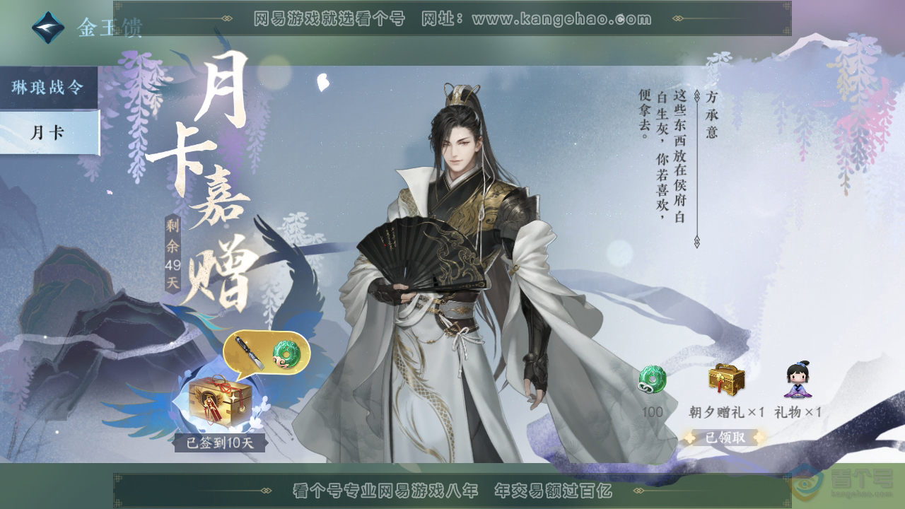 NSH35778逆水寒手游账号详情图48 NSH35778逆水寒手游账号详情图48