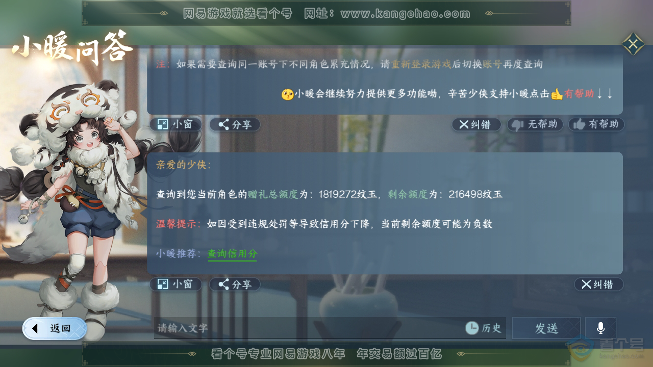 NSH35778逆水寒手游账号详情图49 NSH35778逆水寒手游账号详情图49
