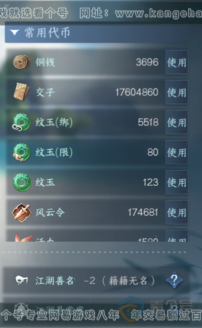 NSH35783逆水寒手游账号详情图3