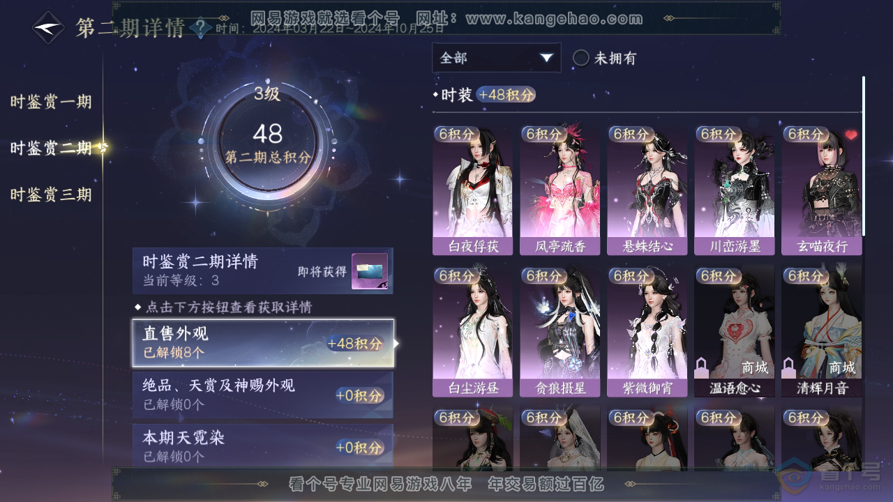 NSH35783逆水寒手游账号详情图7