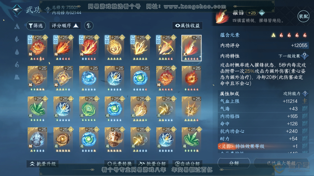 NSH35783逆水寒手游账号详情图11