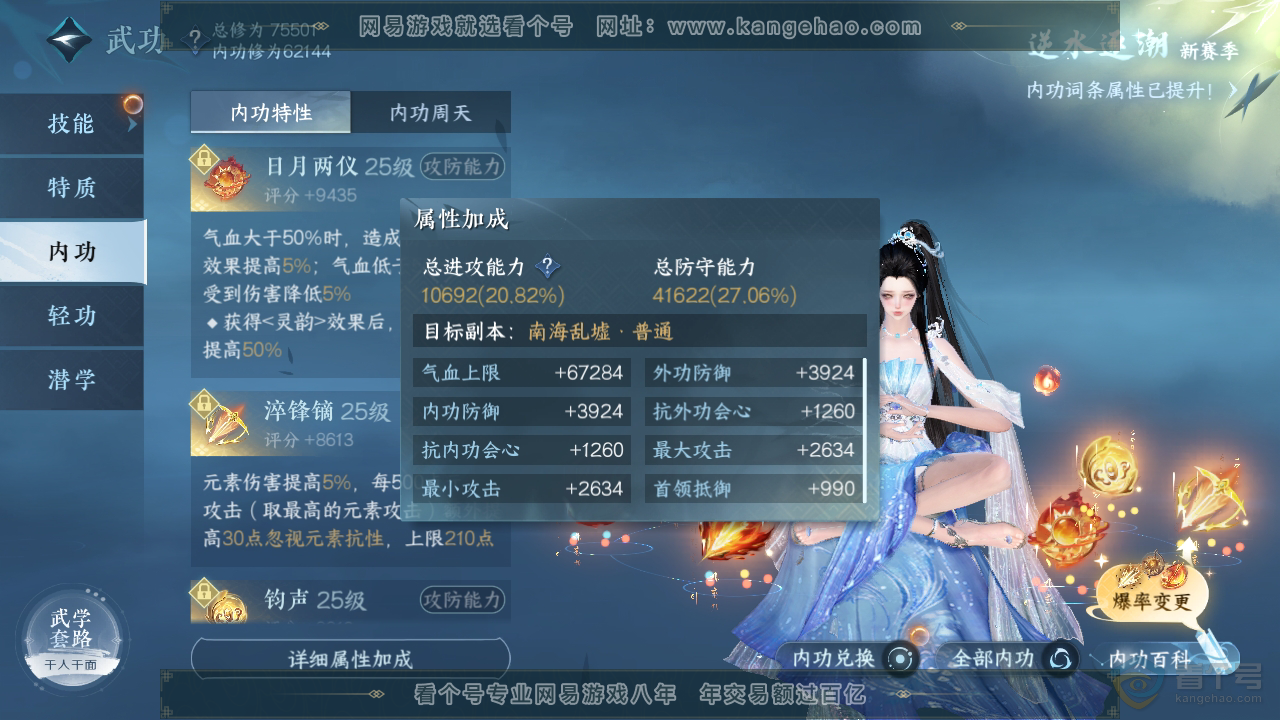 NSH35783逆水寒手游账号详情图10