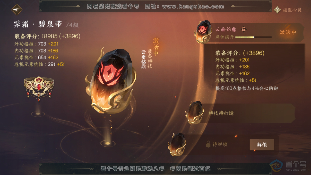 NSH35783逆水寒手游账号详情图15