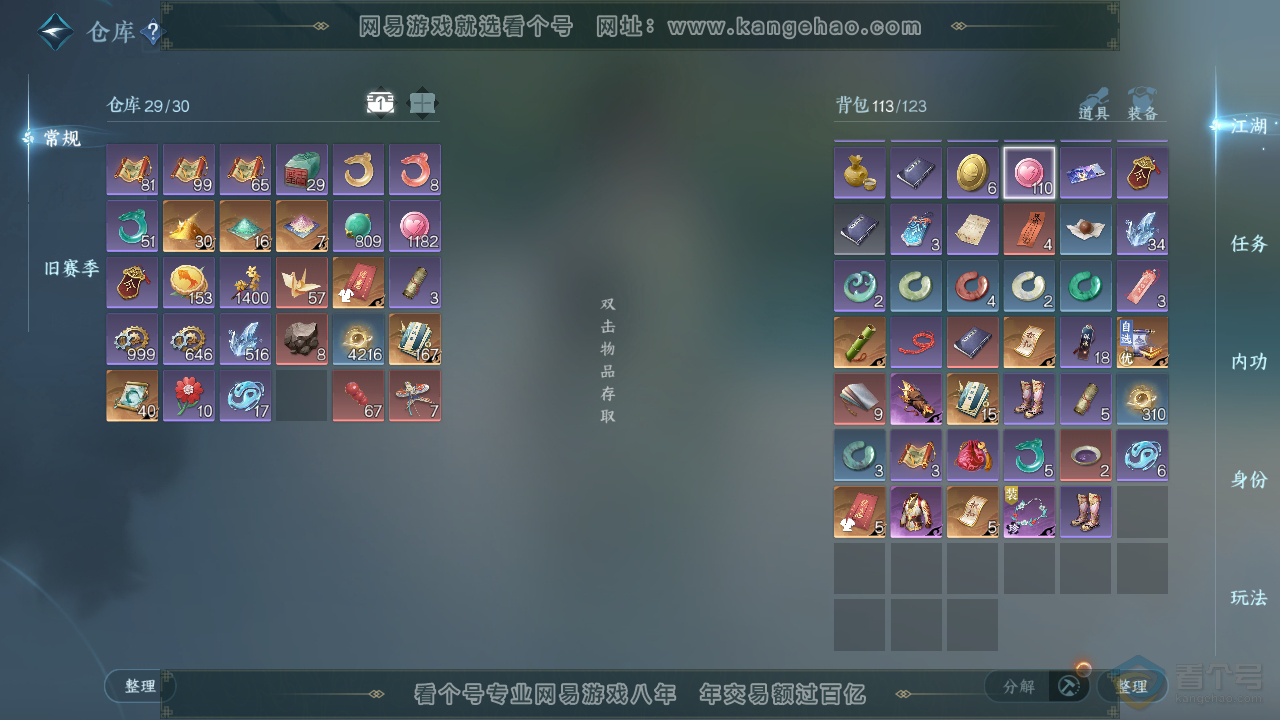 NSH35783逆水寒手游账号详情图2