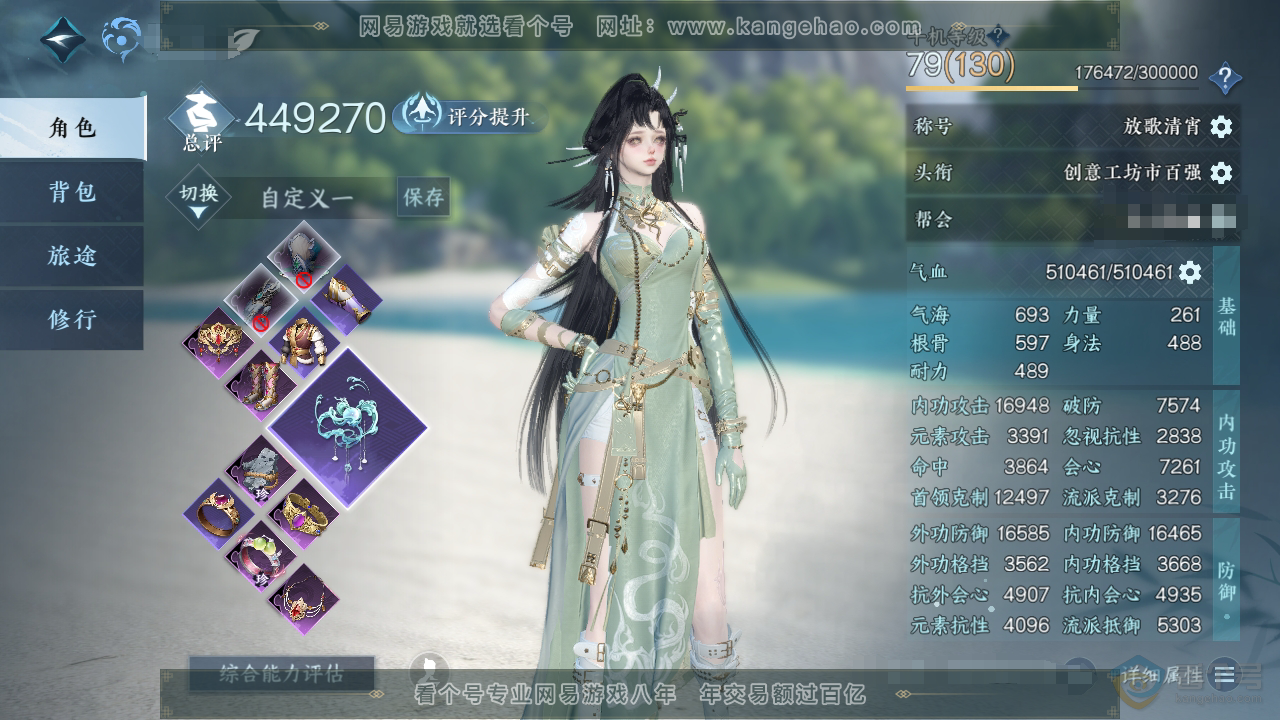 NSH35783逆水寒手游账号详情图1