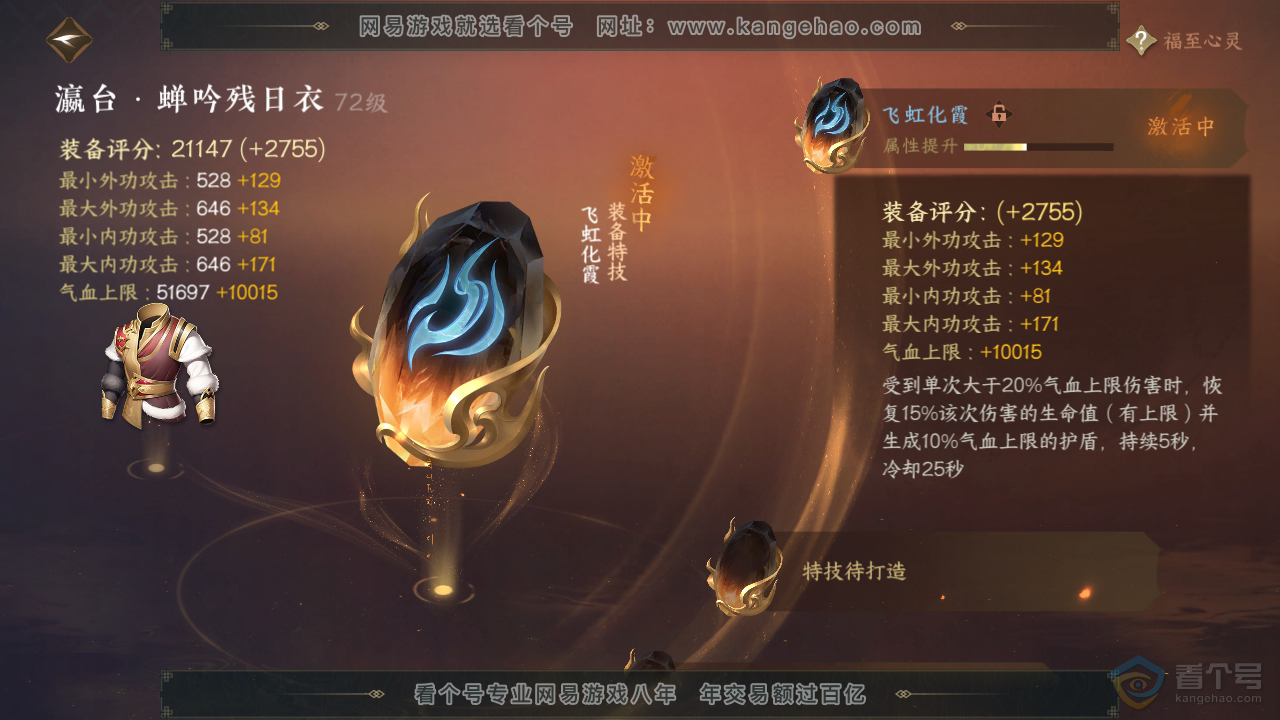 NSH35783逆水寒手游账号详情图14