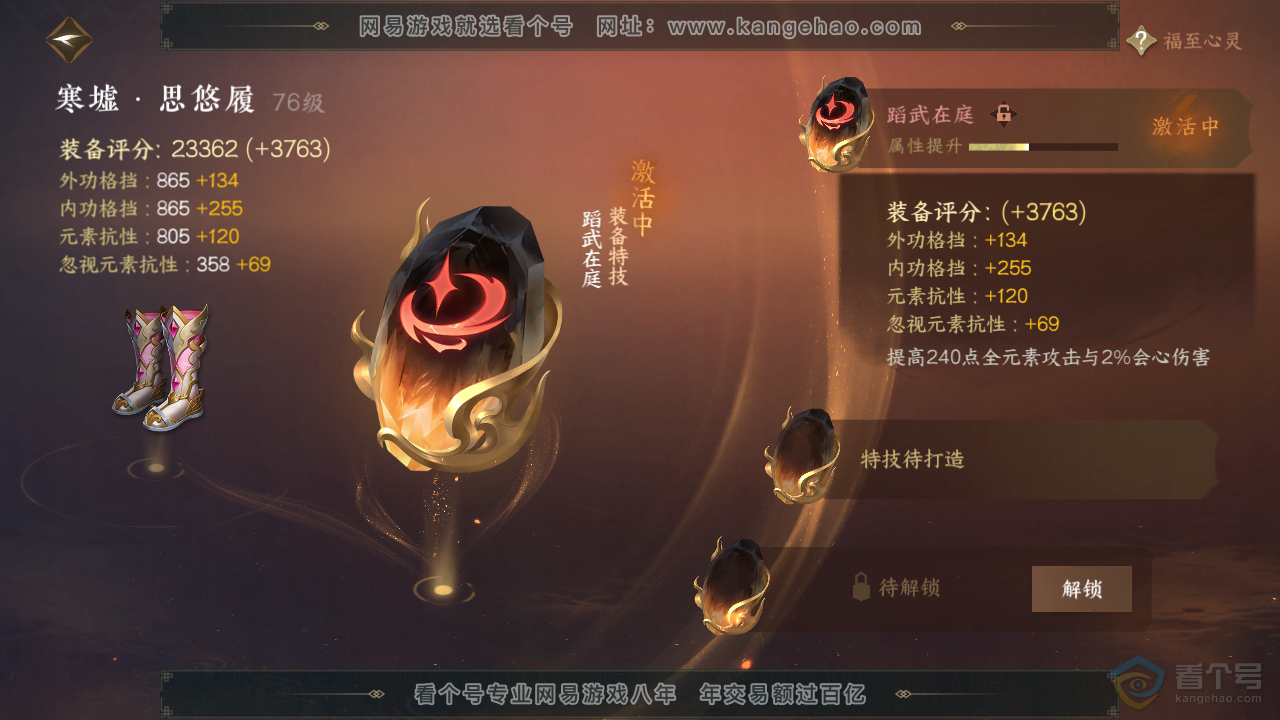 NSH35783逆水寒手游账号详情图16