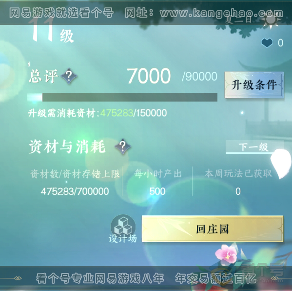 NSH35783逆水寒手游账号详情图18