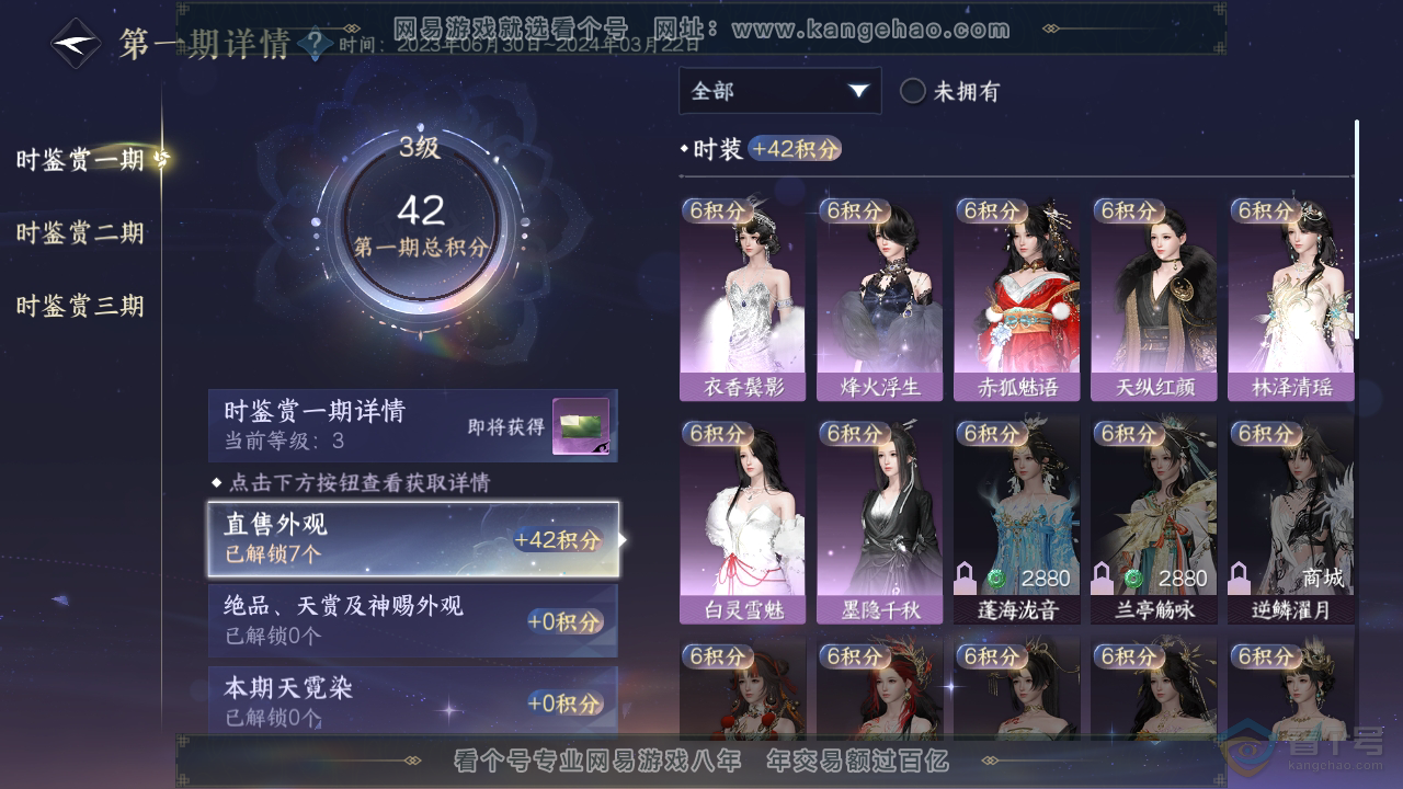 NSH35783逆水寒手游账号详情图6