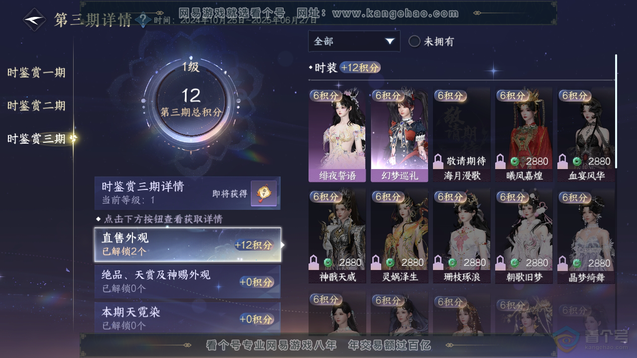 NSH35783逆水寒手游账号详情图8