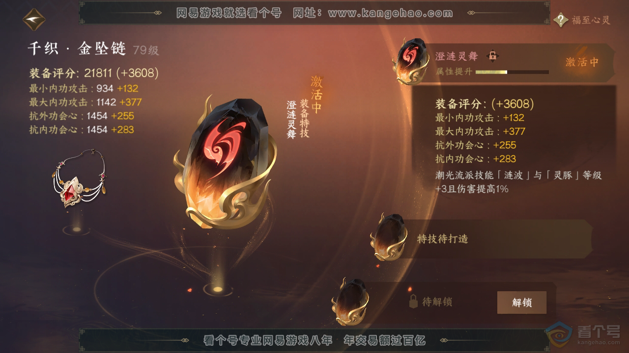 NSH35783逆水寒手游账号详情图17