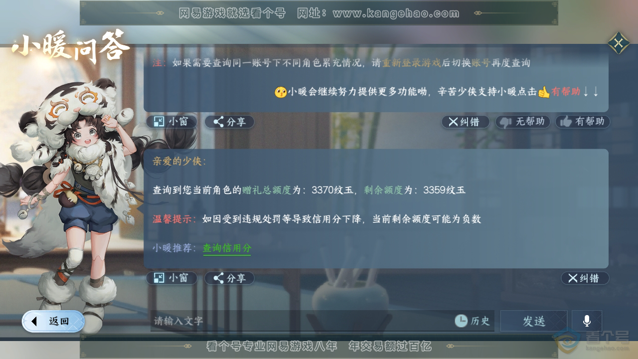 NSH35783逆水寒手游账号详情图21