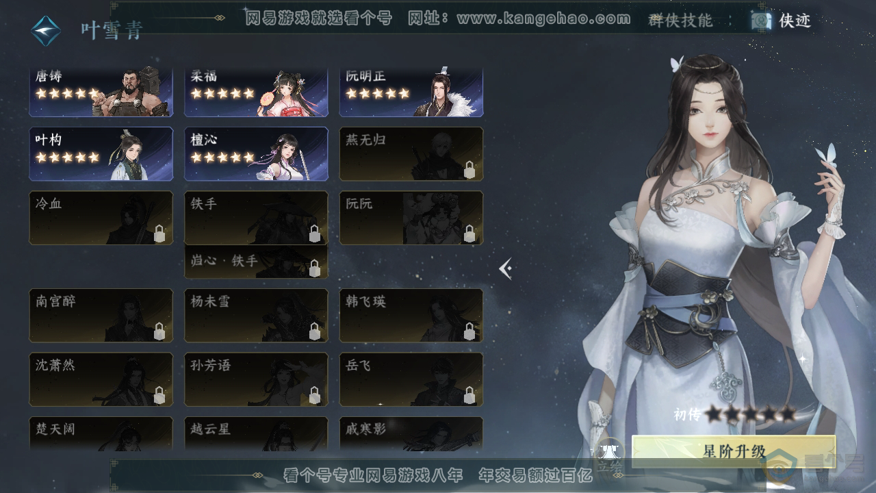 NSH35783逆水寒手游账号详情图20