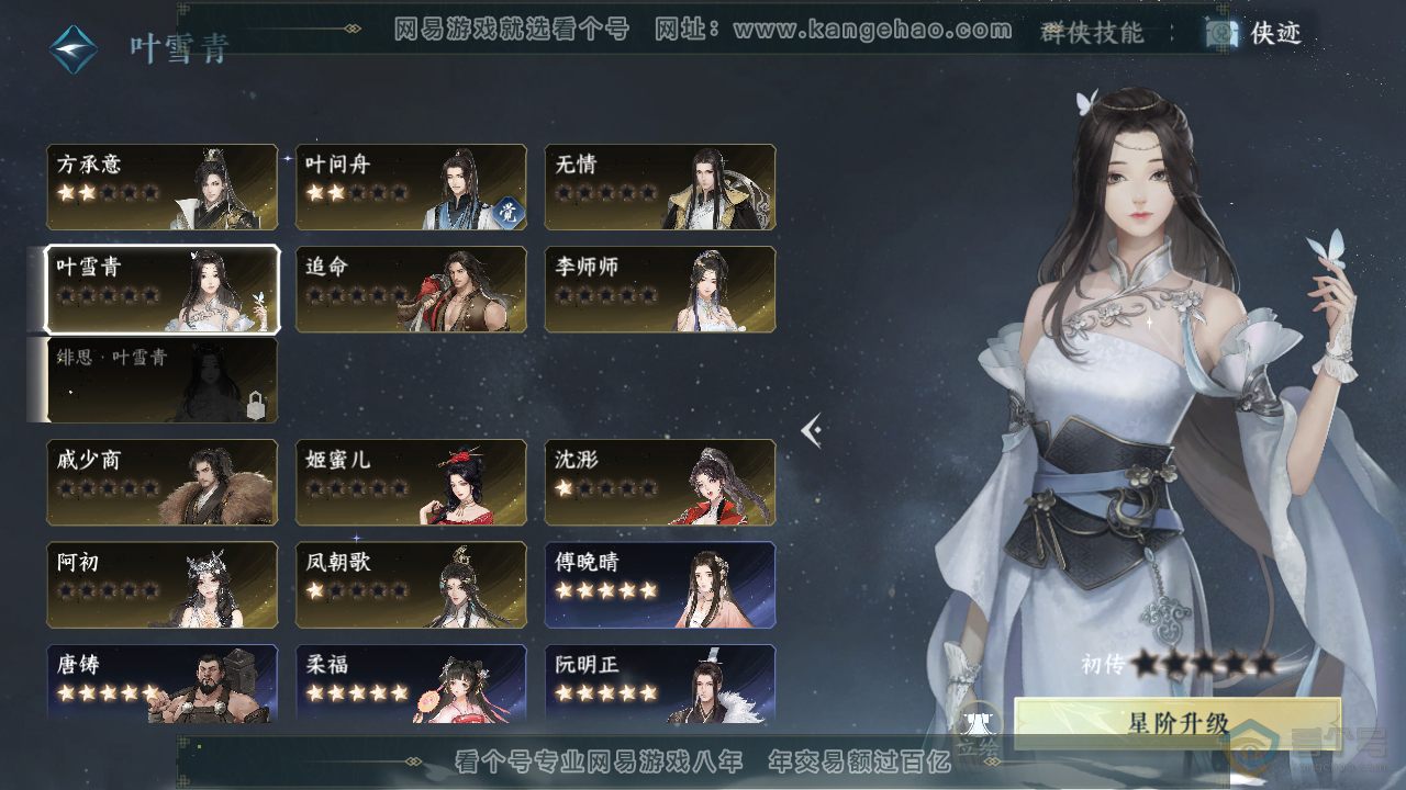NSH35783逆水寒手游账号详情图19
