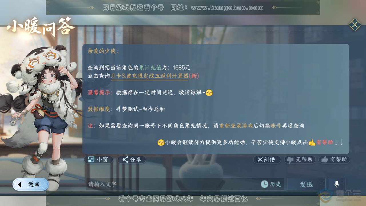 NSH35783逆水寒手游账号详情图22