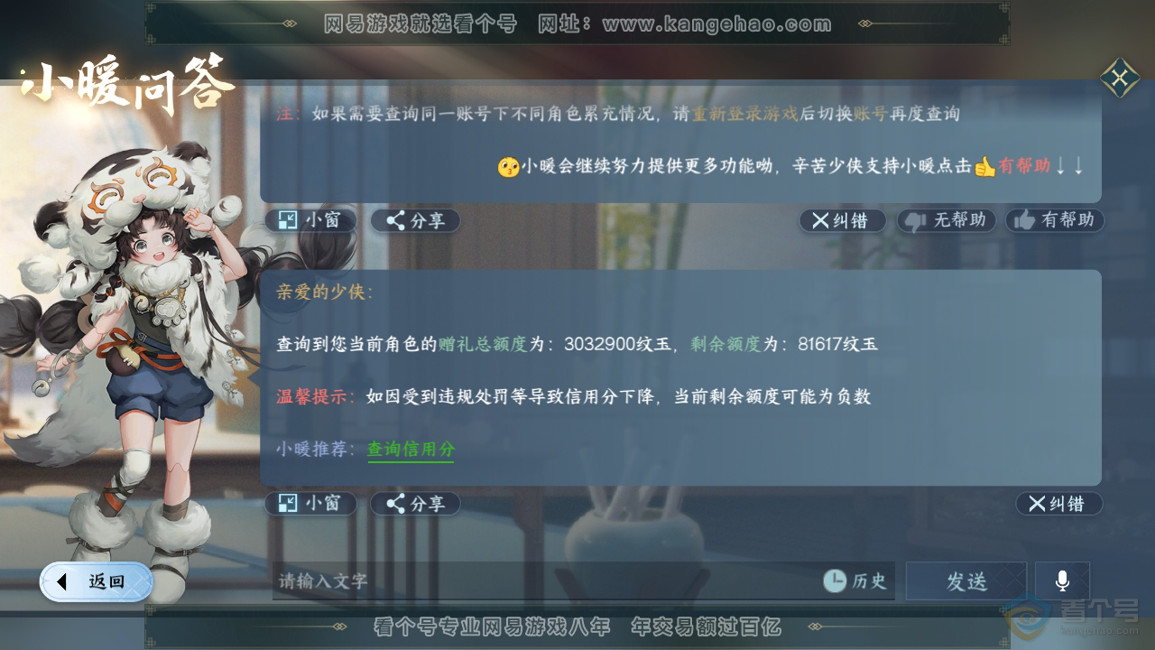 NSH35781逆水寒手游账号详情图60