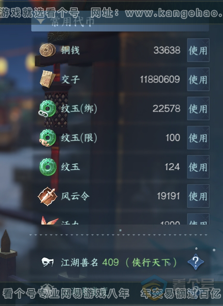 NSH35785逆水寒手游账号详情图4 NSH35785逆水寒手游账号详情图4