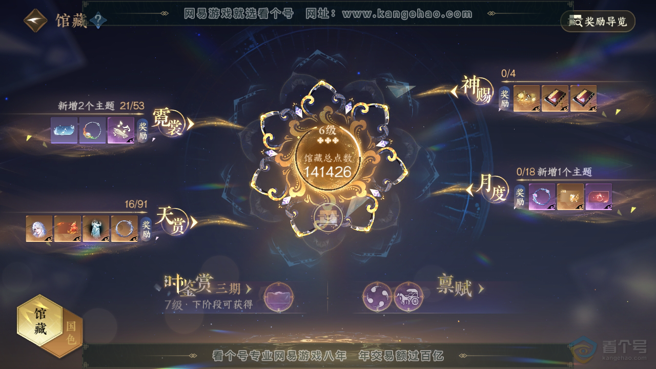 NSH35785逆水寒手游账号详情图6 NSH35785逆水寒手游账号详情图6