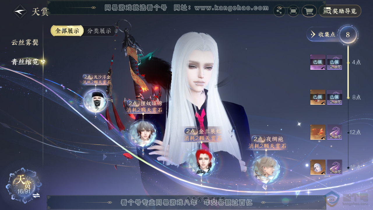 NSH35785逆水寒手游账号详情图8 NSH35785逆水寒手游账号详情图8
