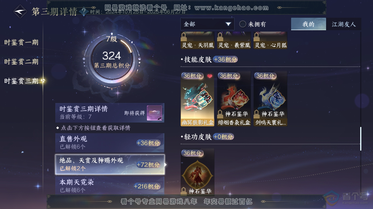 NSH35785逆水寒手游账号详情图12 NSH35785逆水寒手游账号详情图12