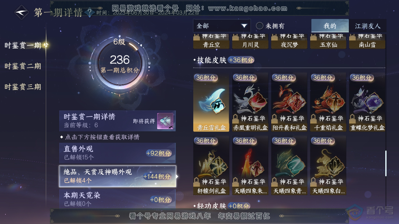 NSH35785逆水寒手游账号详情图11 NSH35785逆水寒手游账号详情图11
