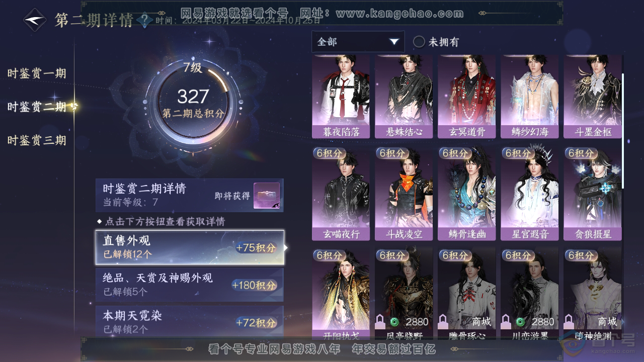 NSH35785逆水寒手游账号详情图14 NSH35785逆水寒手游账号详情图14