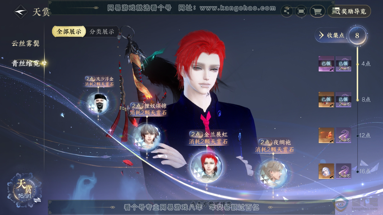 NSH35785逆水寒手游账号详情图10 NSH35785逆水寒手游账号详情图10