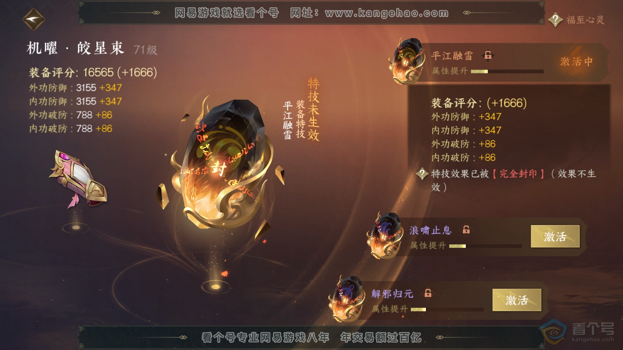 NSH35785逆水寒手游账号详情图20 NSH35785逆水寒手游账号详情图20