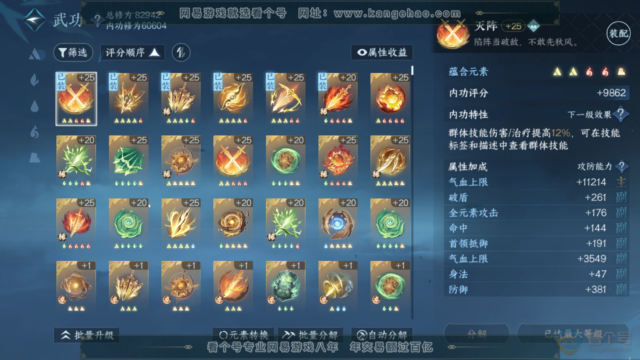 NSH35785逆水寒手游账号详情图18 NSH35785逆水寒手游账号详情图18