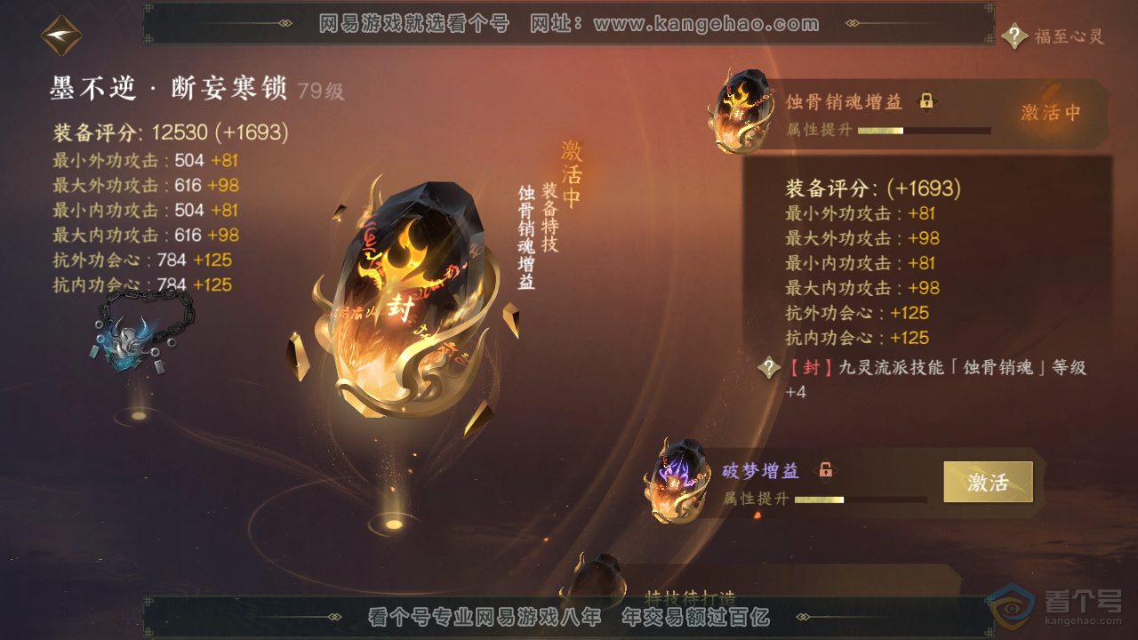 NSH35785逆水寒手游账号详情图24 NSH35785逆水寒手游账号详情图24