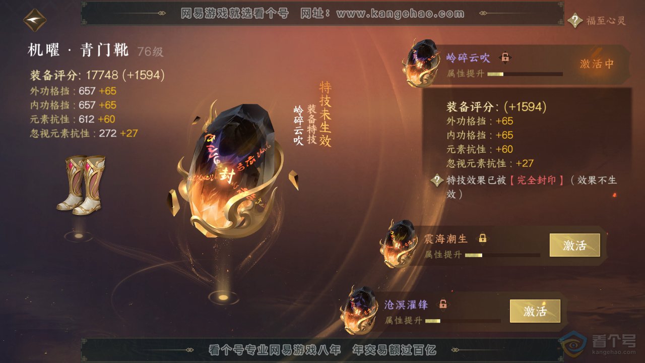 NSH35785逆水寒手游账号详情图23 NSH35785逆水寒手游账号详情图23