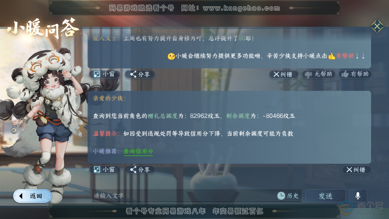 NSH35785逆水寒手游账号详情图30 NSH35785逆水寒手游账号详情图30