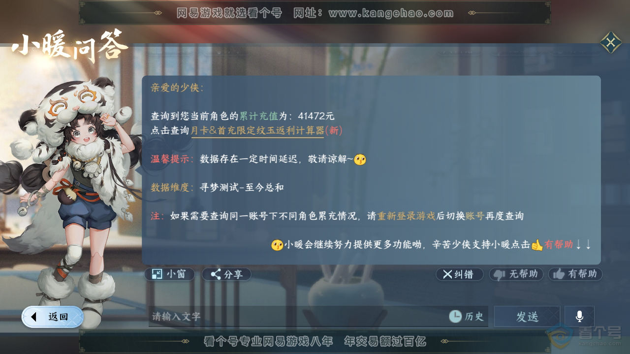 NSH35785逆水寒手游账号详情图31 NSH35785逆水寒手游账号详情图31