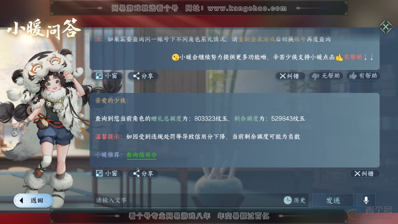 NSH35784逆水寒手游账号详情图79