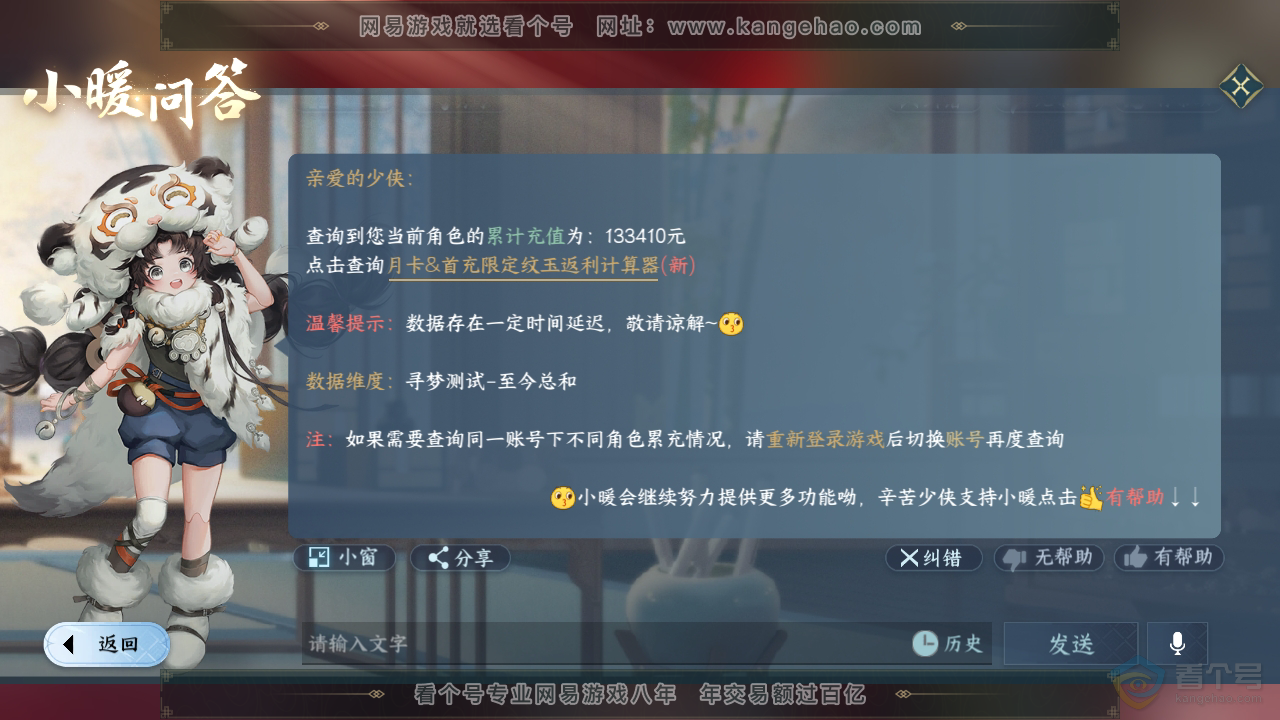 NSH35784逆水寒手游账号详情图78