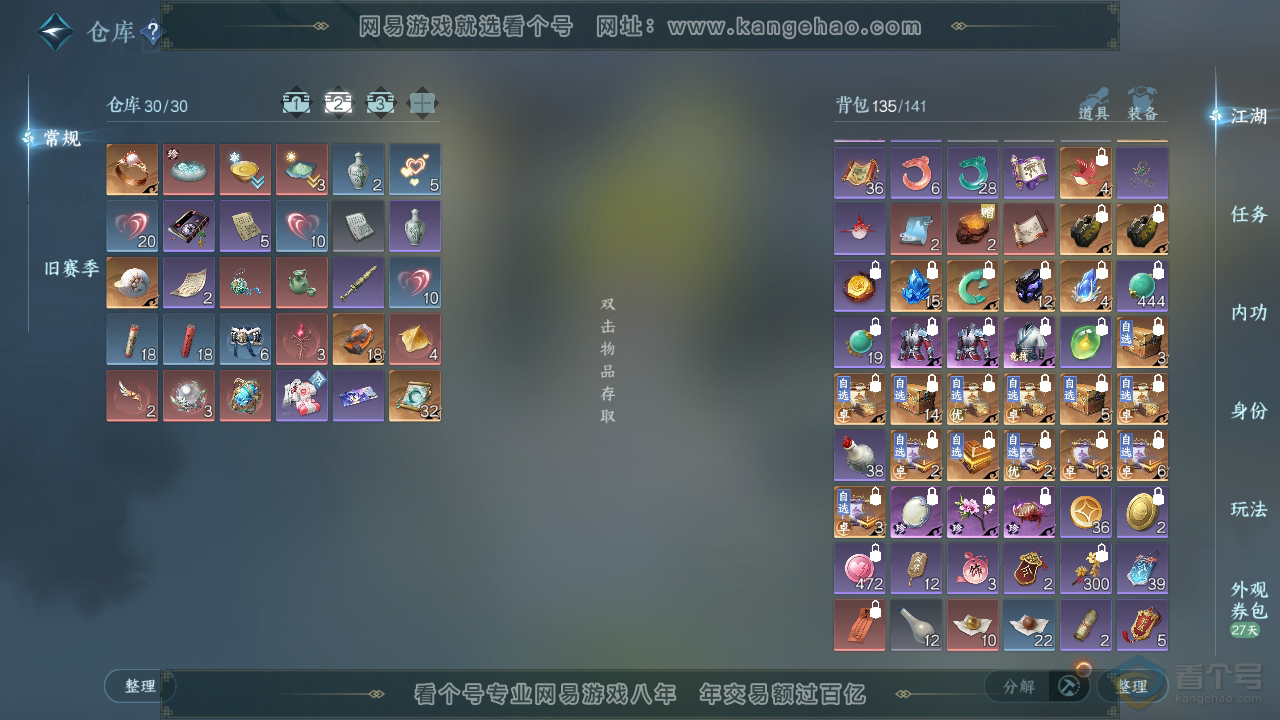 NSH35786逆水寒手游账号详情图3