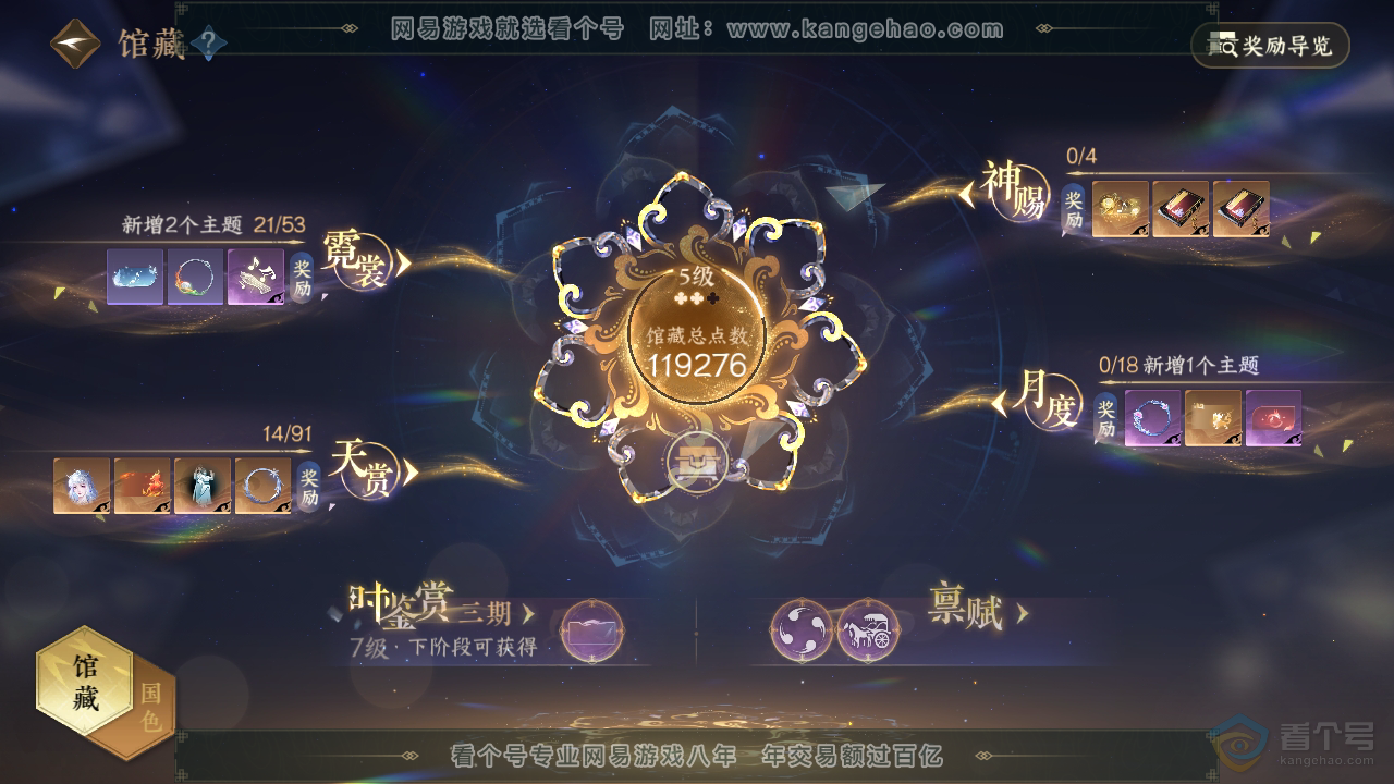 NSH35786逆水寒手游账号详情图7
