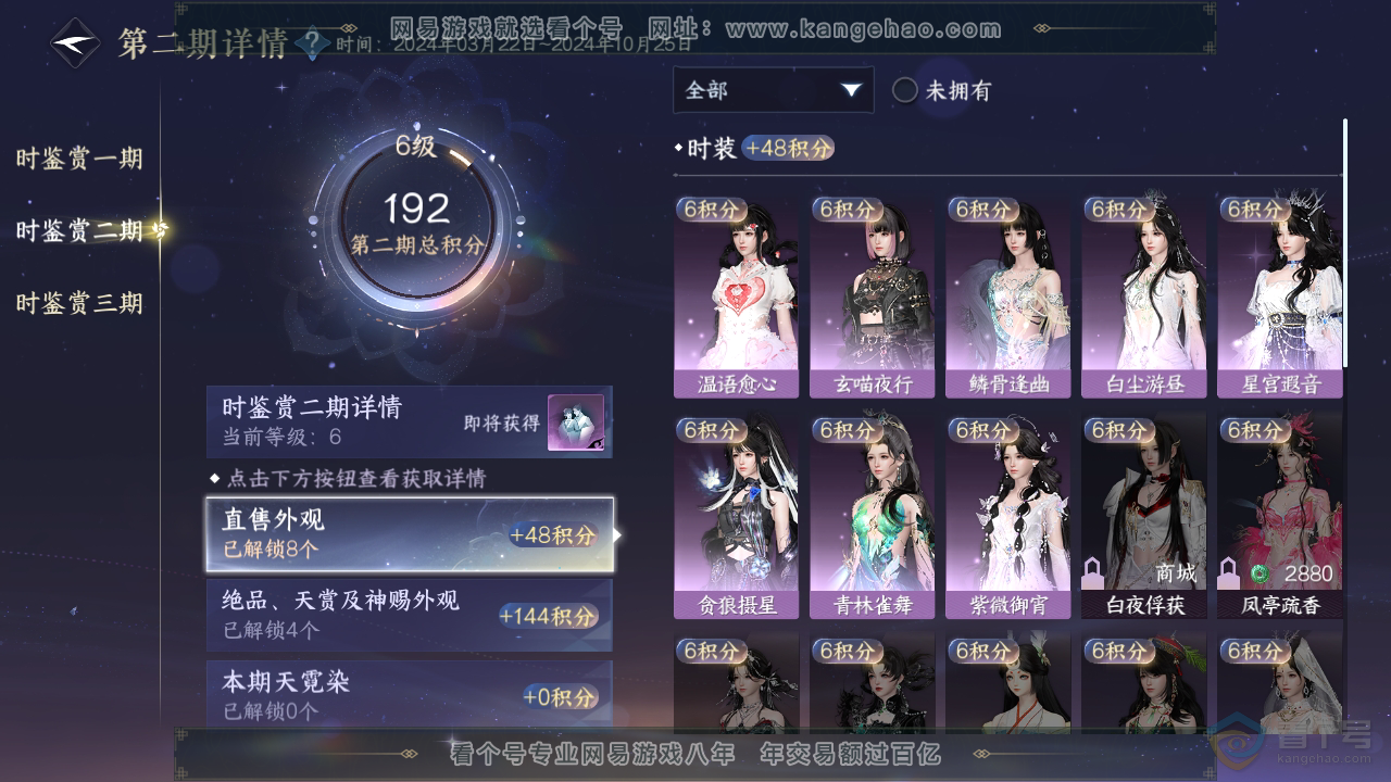 NSH35786逆水寒手游账号详情图13