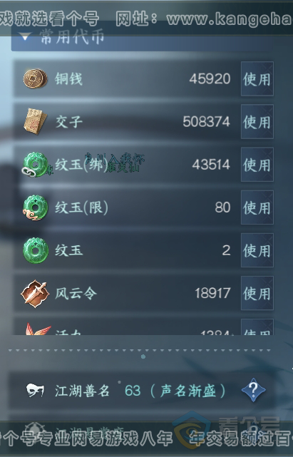 NSH35786逆水寒手游账号详情图5