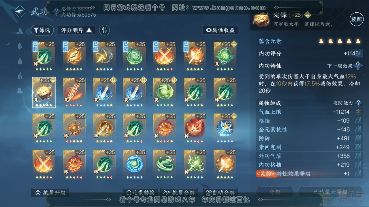 NSH35786逆水寒手游账号详情图19