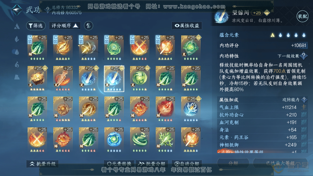 NSH35786逆水寒手游账号详情图22