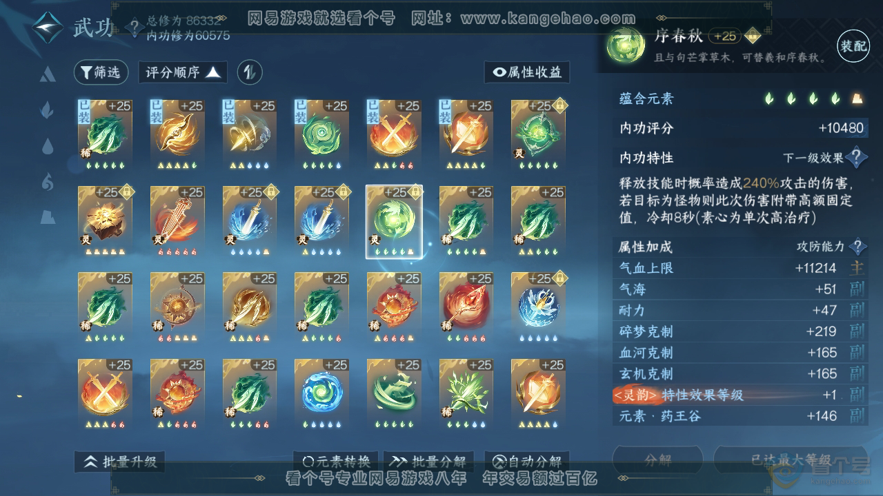 NSH35786逆水寒手游账号详情图23