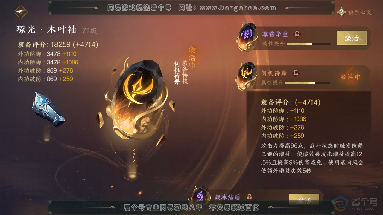 NSH35786逆水寒手游账号详情图25