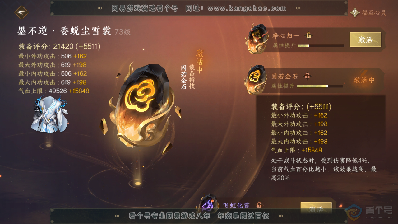 NSH35786逆水寒手游账号详情图26
